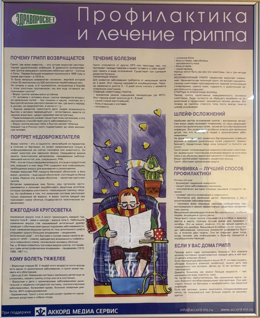 Основная мера профилактики гриппа – ВАКЦИНАЦИЯ