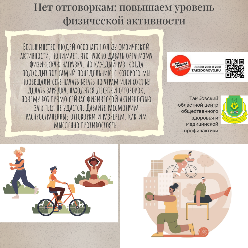 Повышаем уровень физической активности