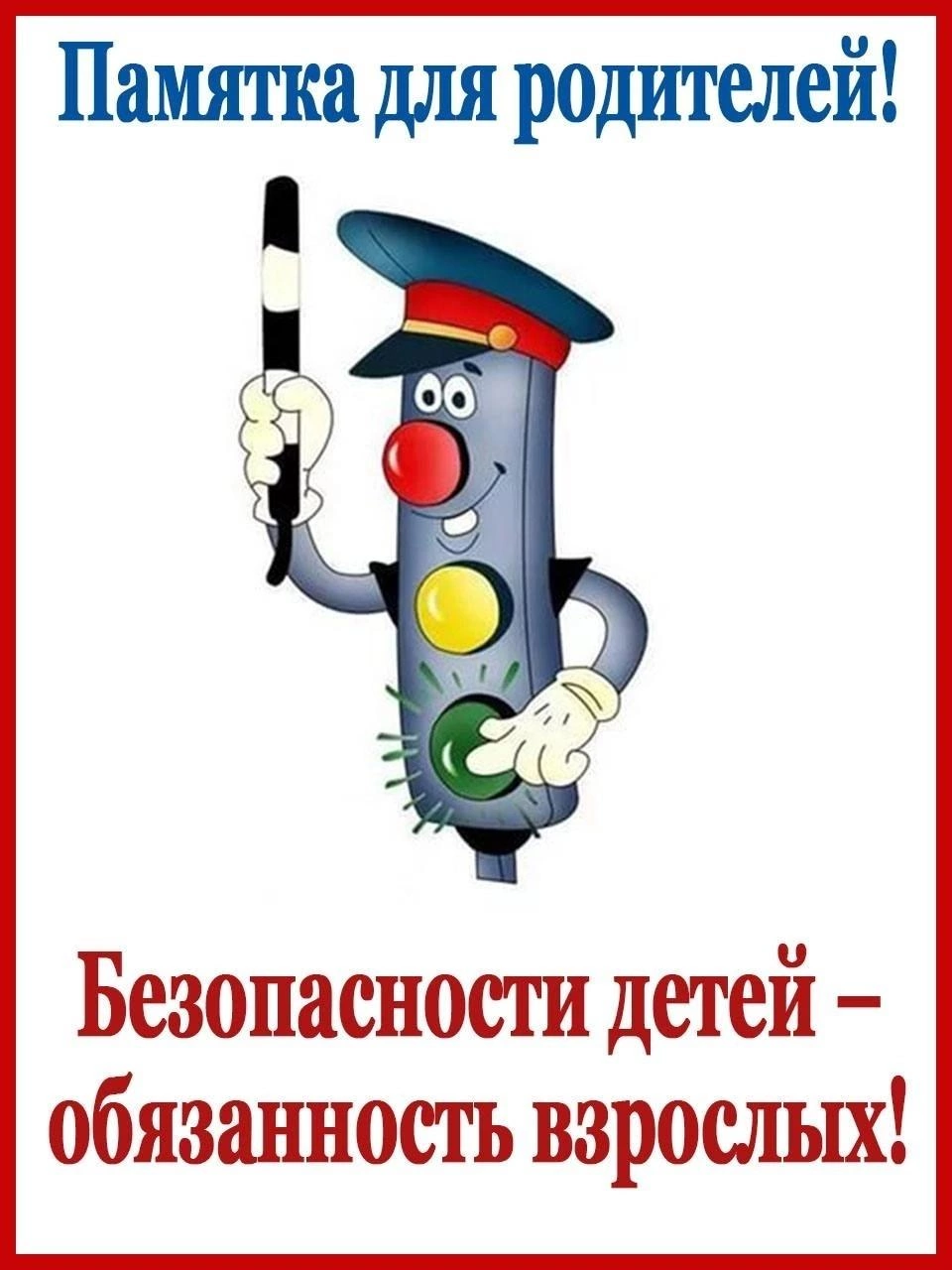 Правила дорожного движения