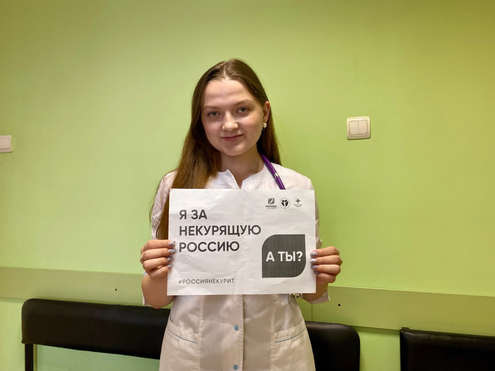 Освободим Россию от табачного дыма