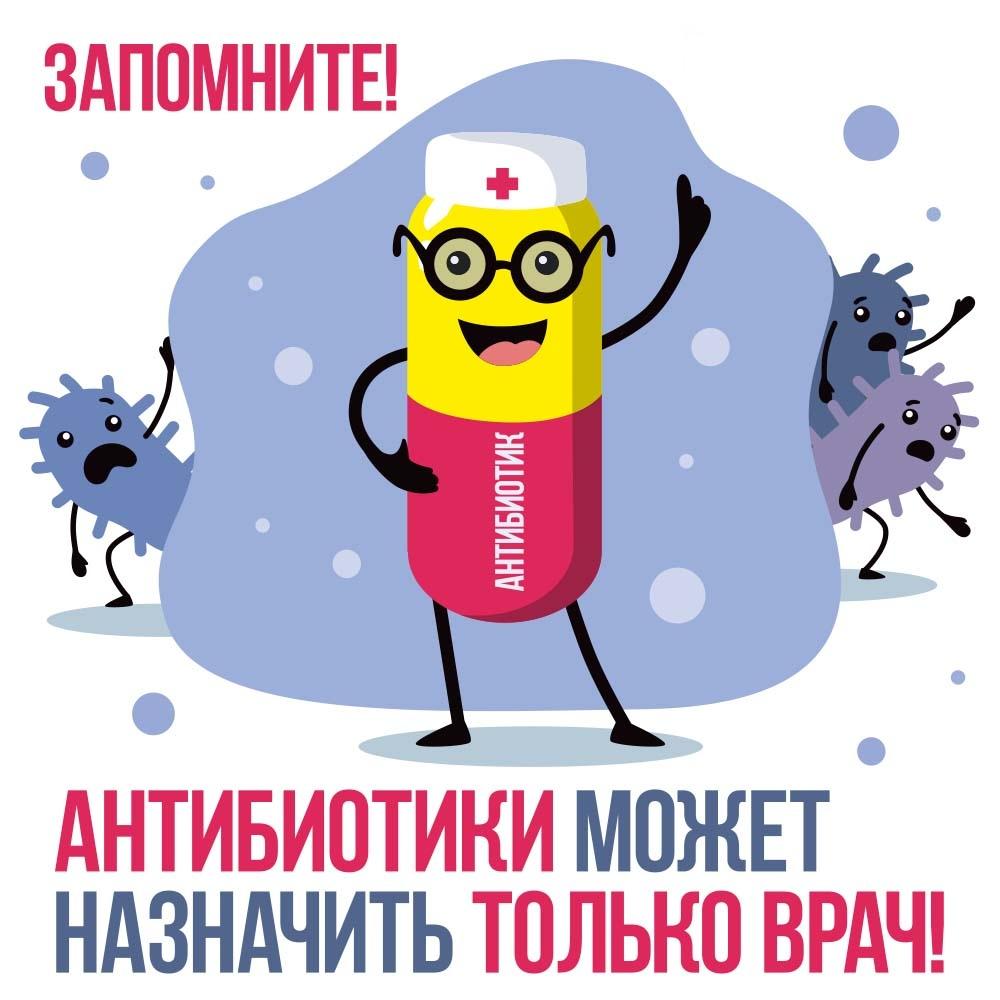 Профилактика антибиотикорезистентности 