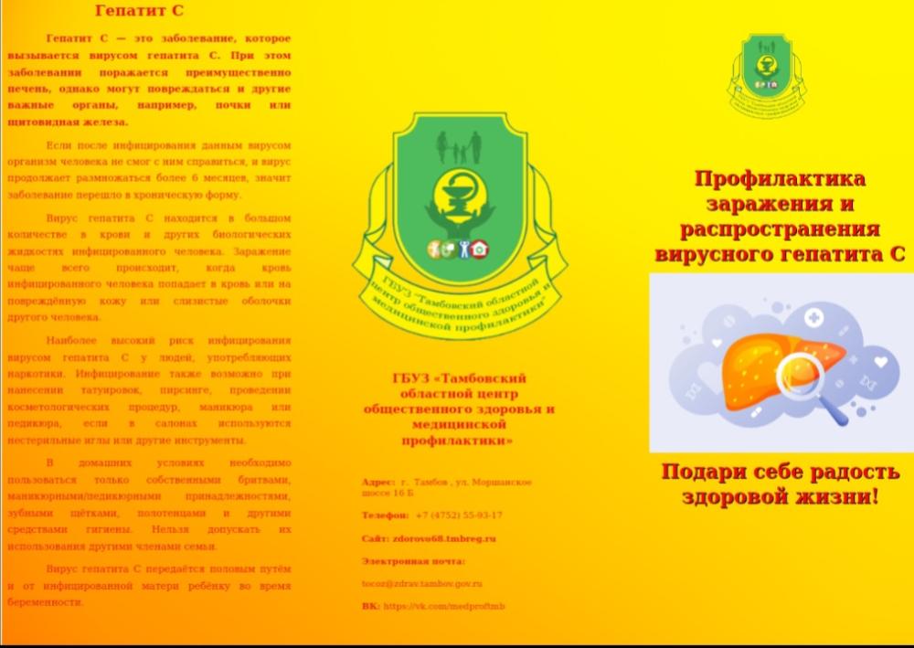 Профилактика заражения и распространения вирусного гепатита С