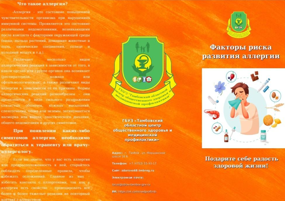 Факторы риска развития аллергии