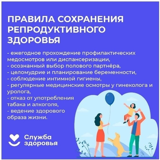 Неделя ответственного отношения к беременности