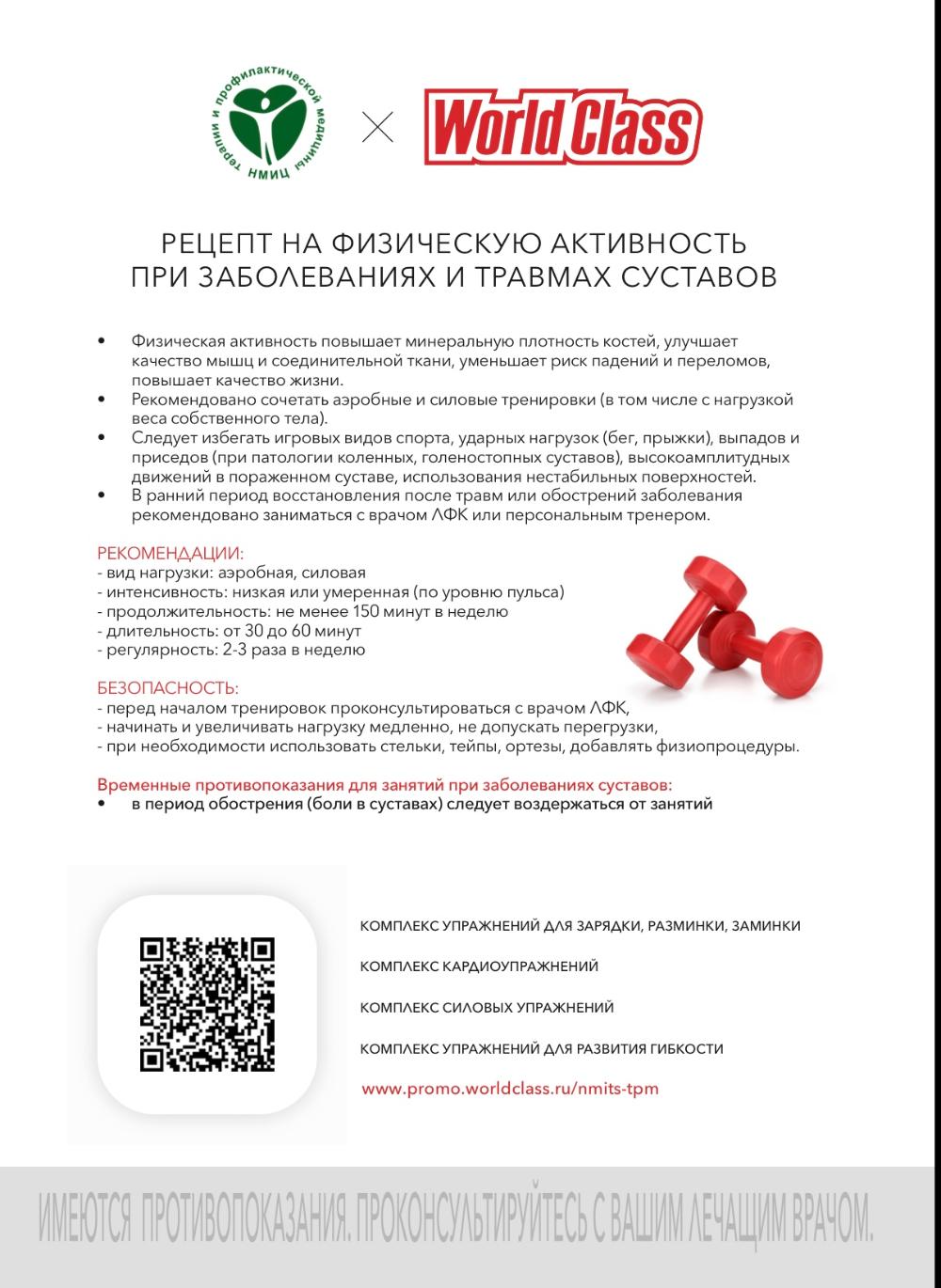 Рецепты физической активности