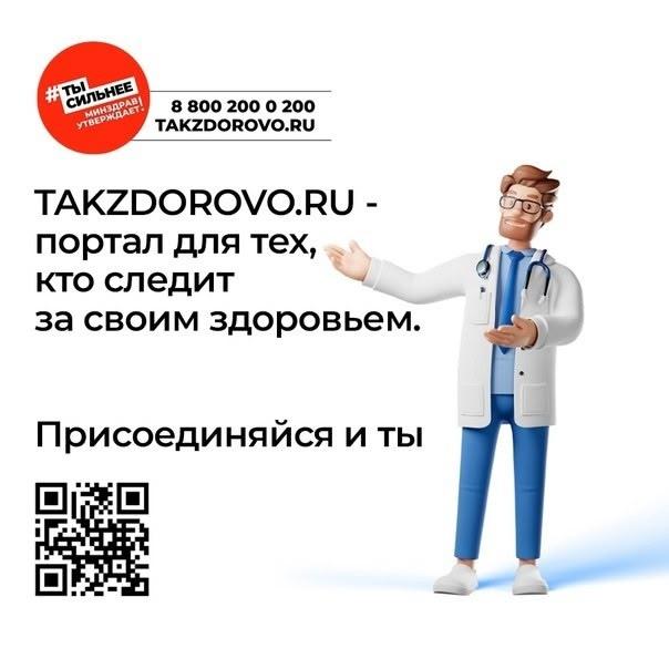 Портал ТакЗдорово