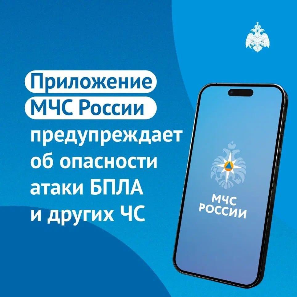 ❗️Как получать актуальную информацию о возможных угрозах – например, атаках БПЛА? 