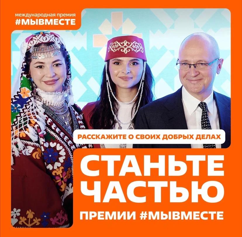 Премия МыВместе