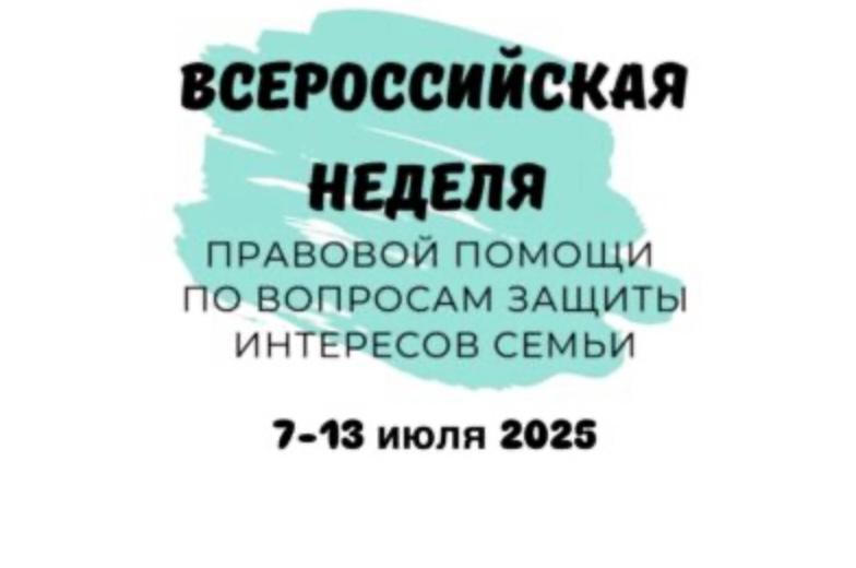 Правовая помощь детям и подросткам