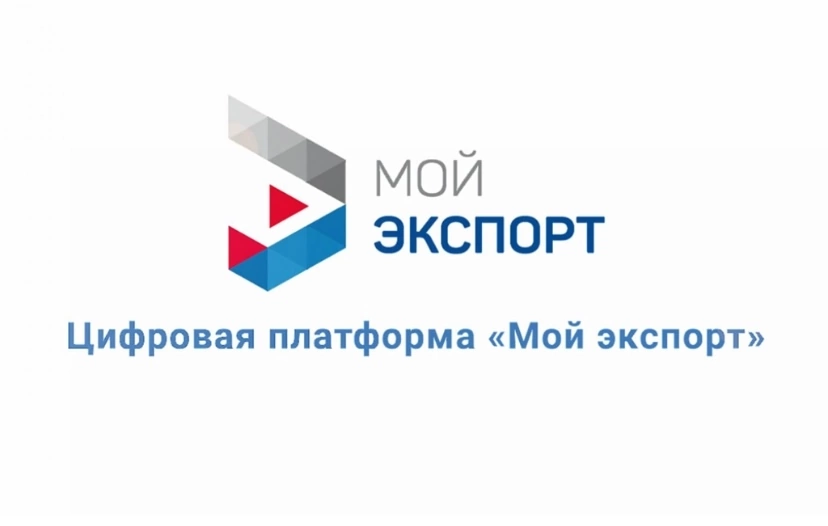 В 2024 году на государственной цифровой платформе «Мой экспорт» зафиксирован значительный рост числа зарегистрированных компаний, превысив отметку в 37 тысяч — прирост составил более 10 тысяч компаний