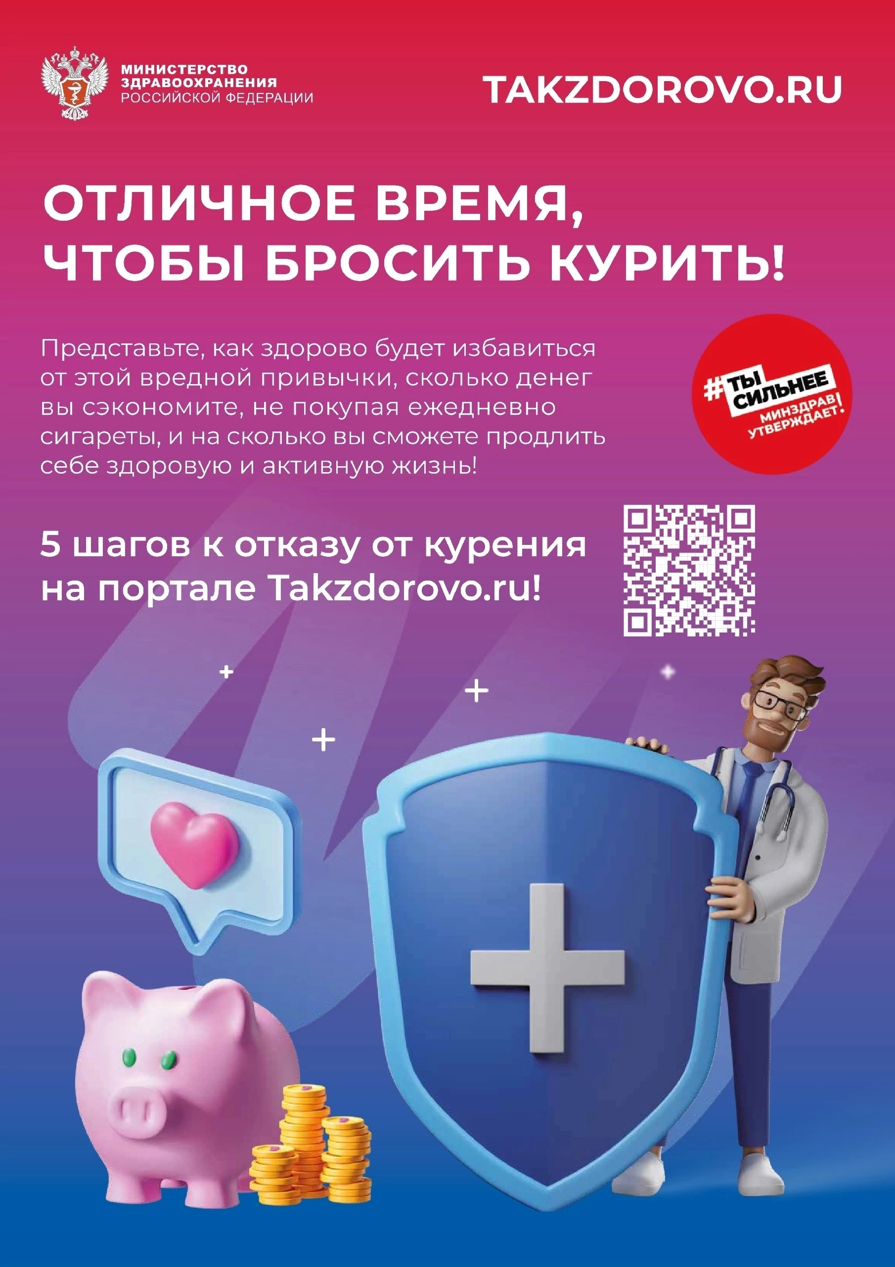 Сайт ТакЗдорово