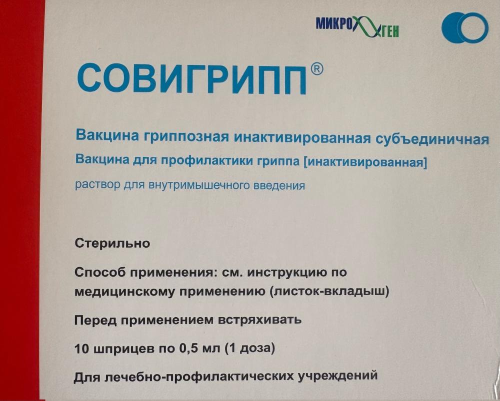 Стартует ежегодная кампания по вакцинации против гриппа