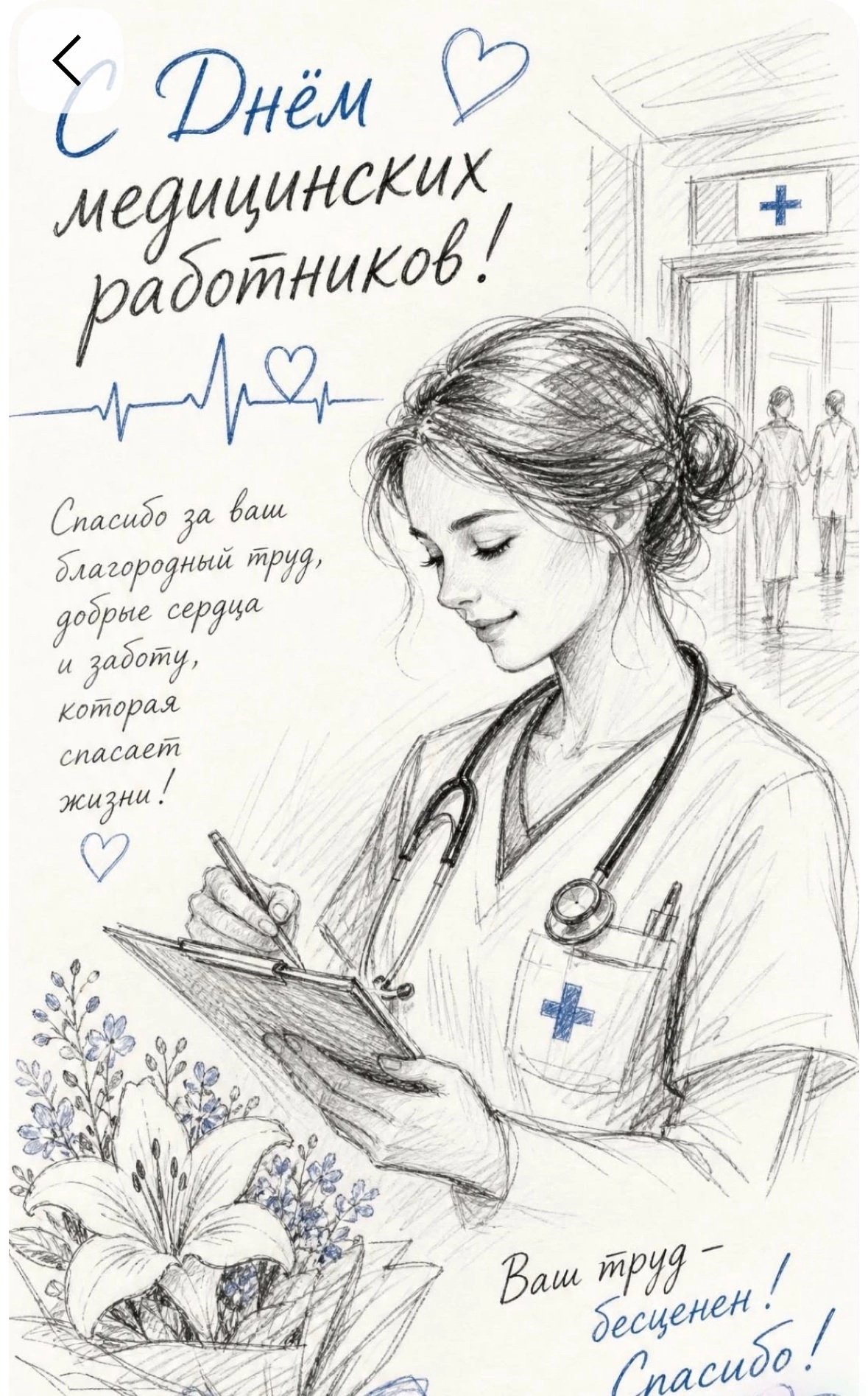 С днём медицинского работника!