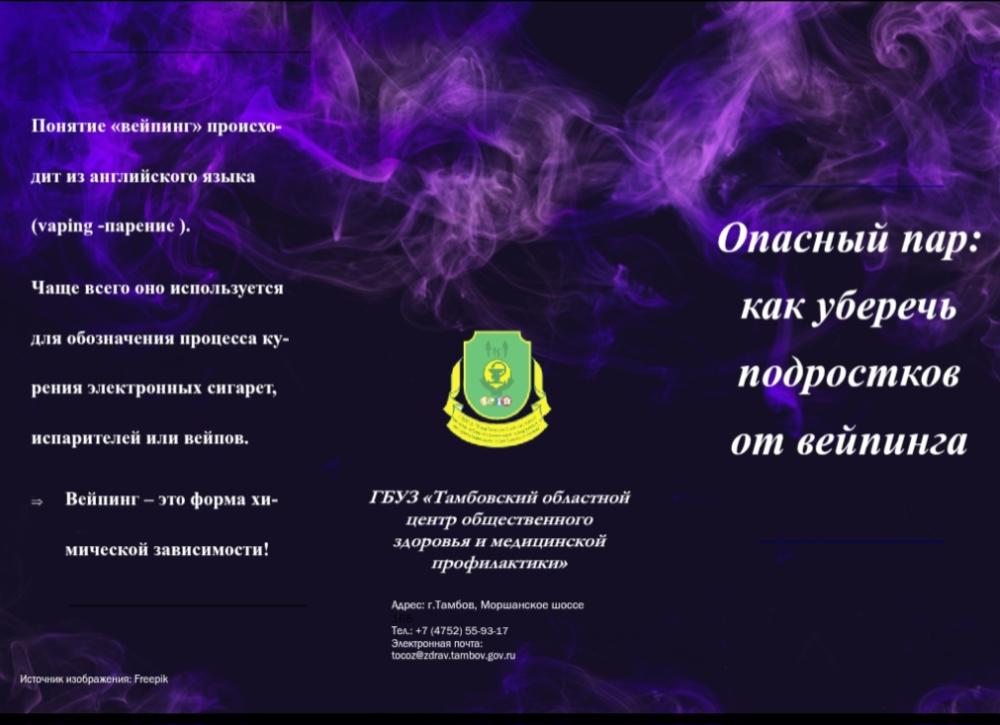 Как защитить подростка от вейпинга?