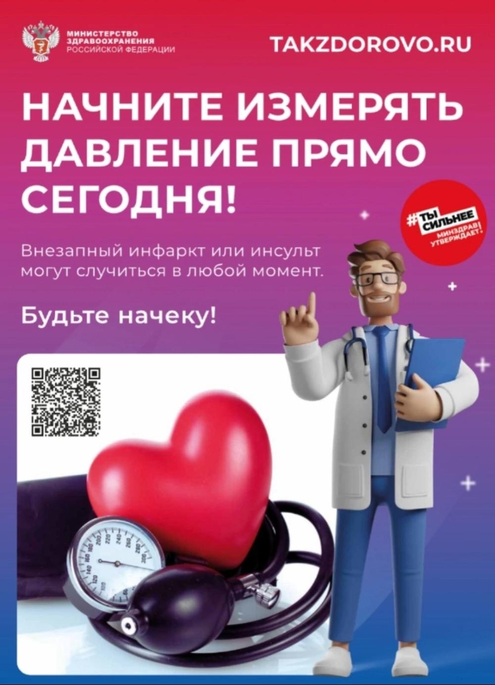 Портал Минздрава России «Так здорово»