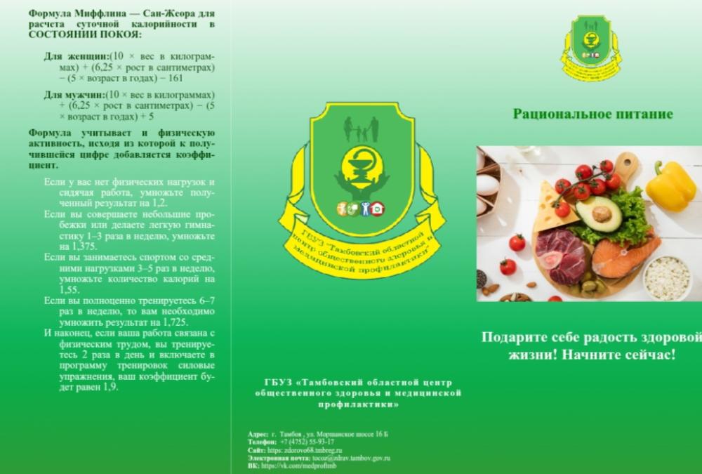 Рациональное питание 