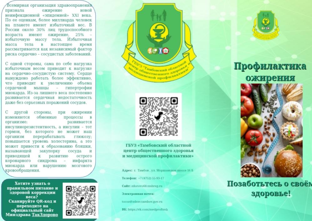 Профилактика ожирения