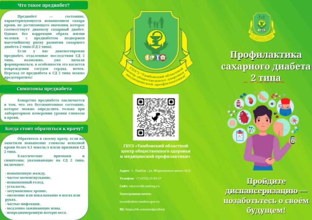 Профилактика сахарного диабета 2 типа 