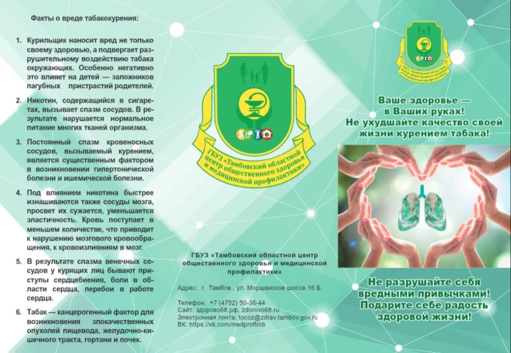 Профилактика курения