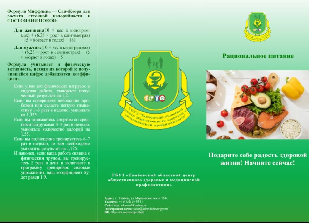 Рациональное питание