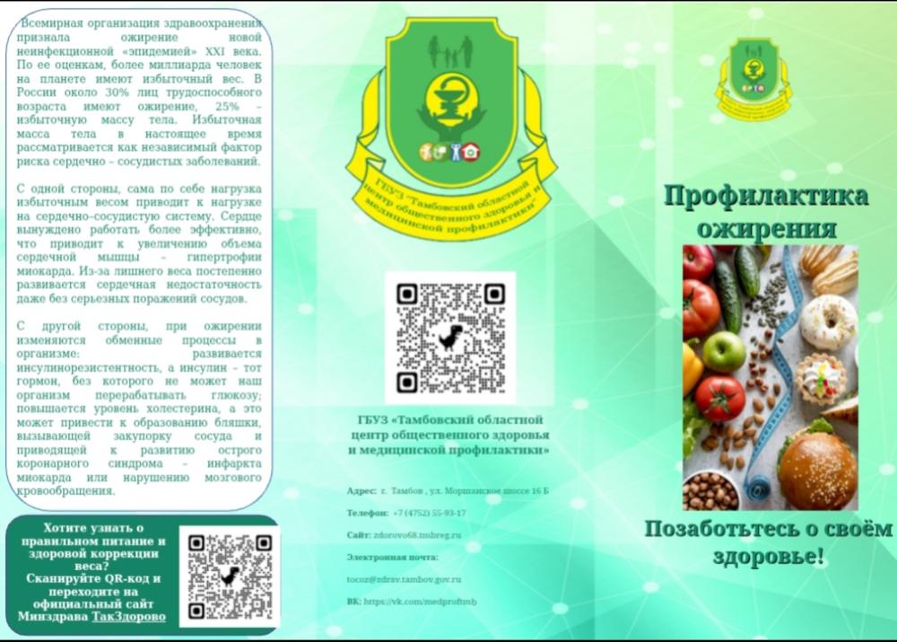 Профилактика ожирения