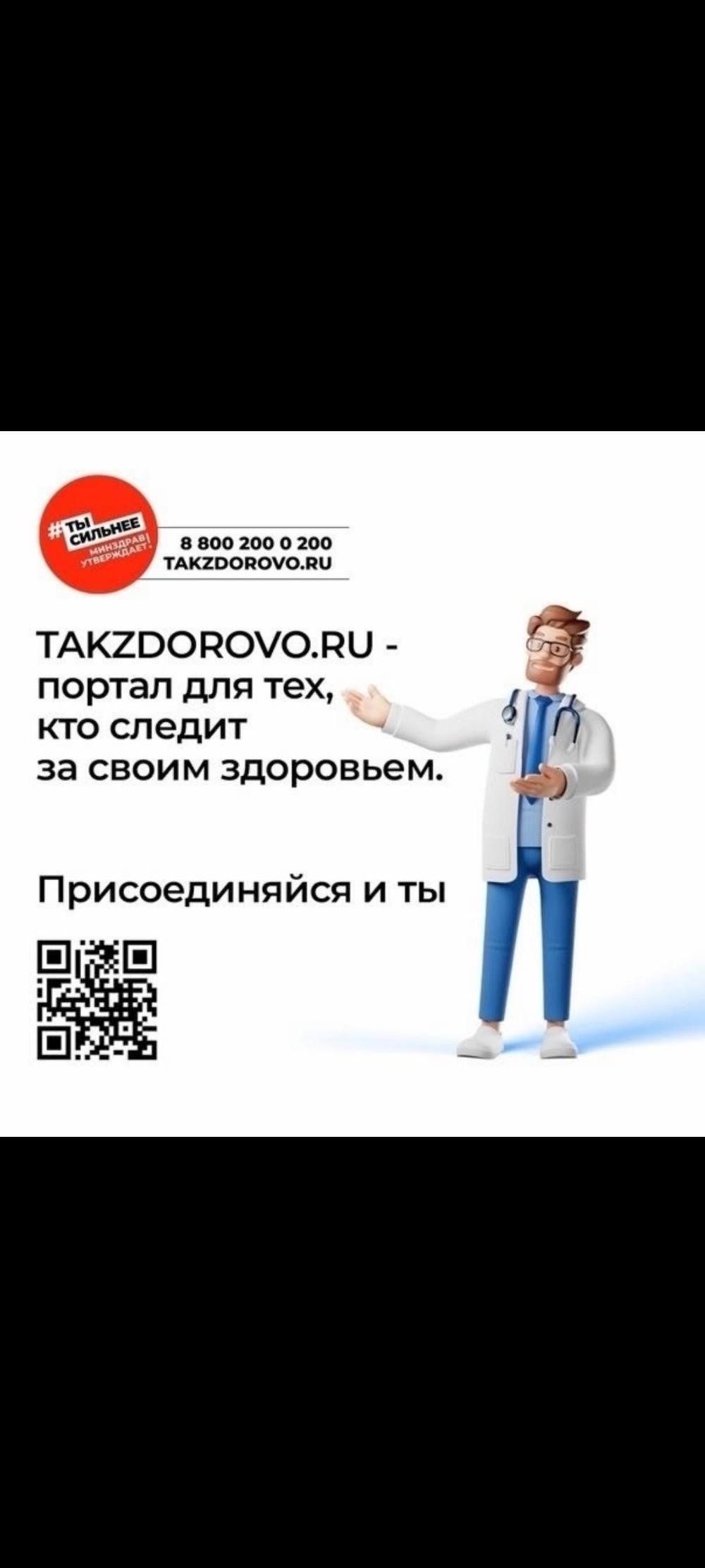 ТакЗдорово портал