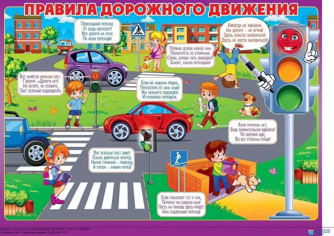 Правила Дорожного Движения