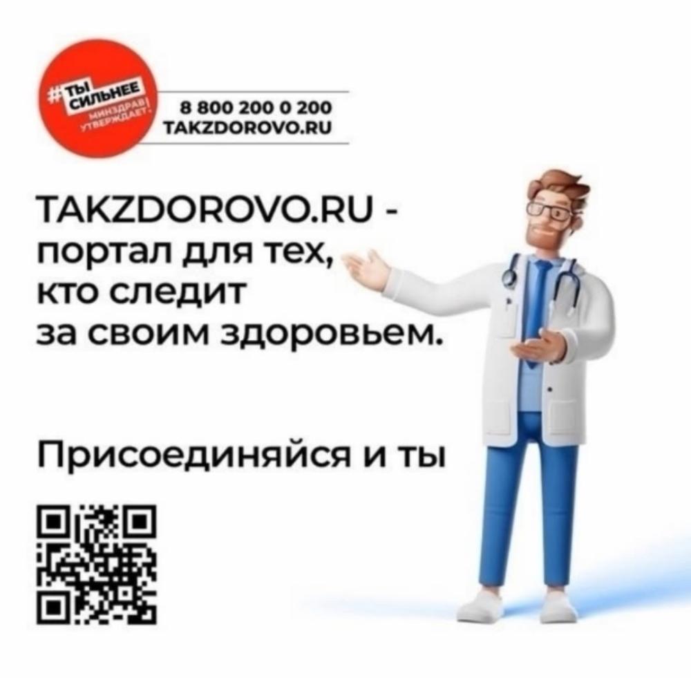 Портал ТакЗдорово