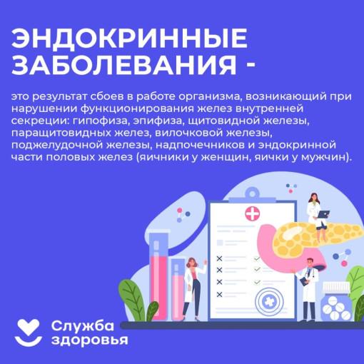 Эндокринные заболевания 