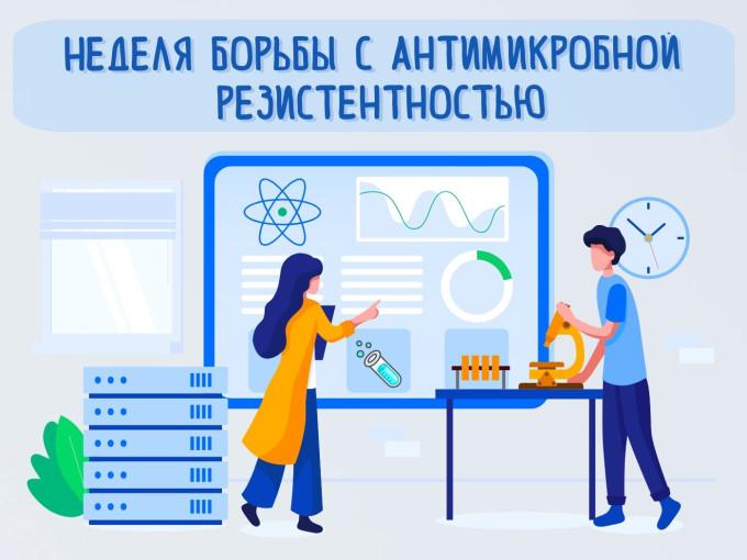 Профилактика антибиотикорезистентности