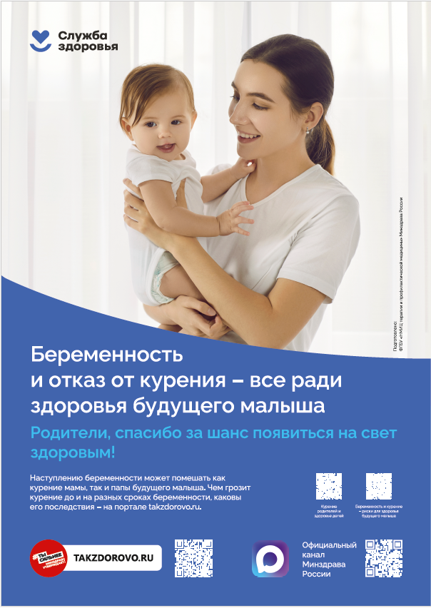 Профилактика курения