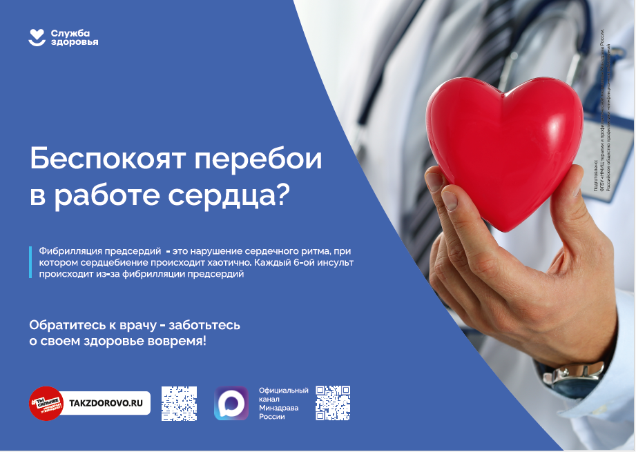 Позаботьтесь о сердце