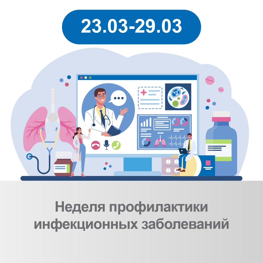 Профилактика инфекционных заболеваний