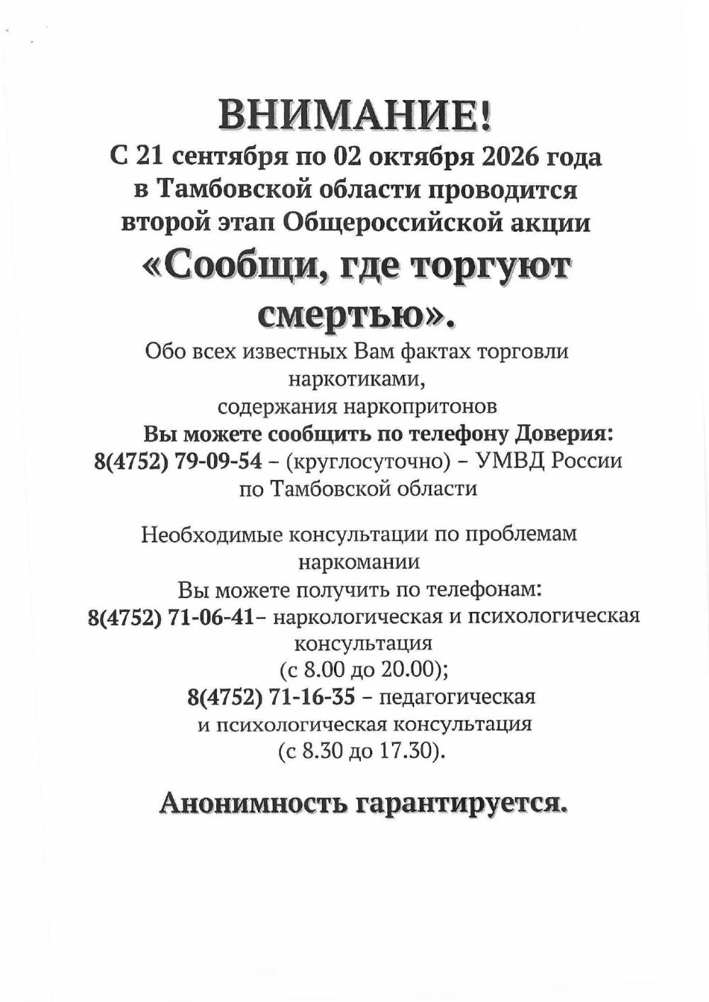 Сообщи, где торгуют смертью!