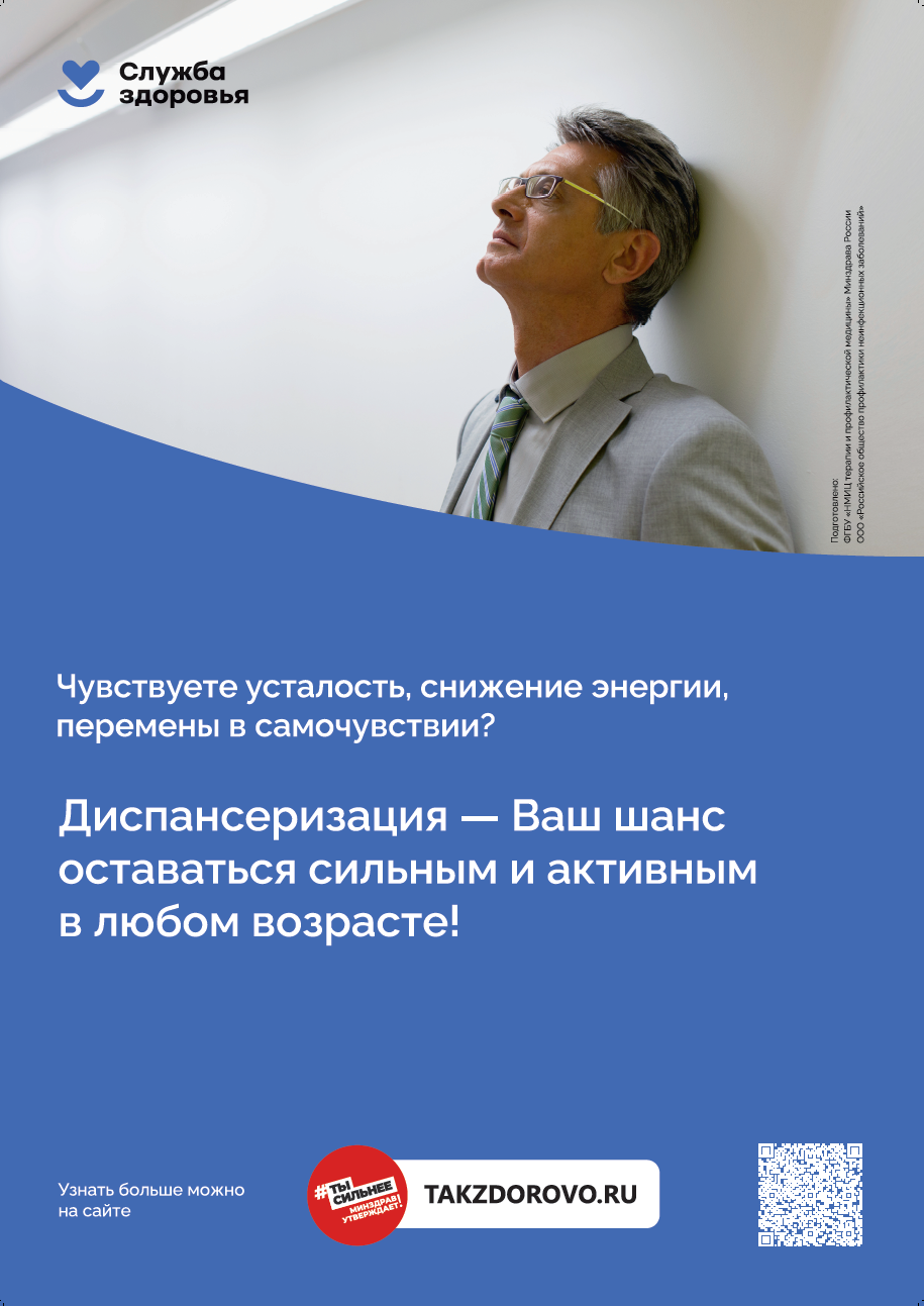 Неделя сохранения мужского здоровья