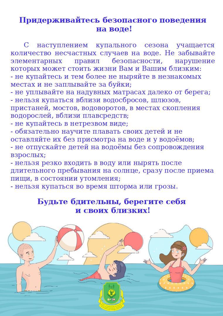 Правила поведения на водоемах