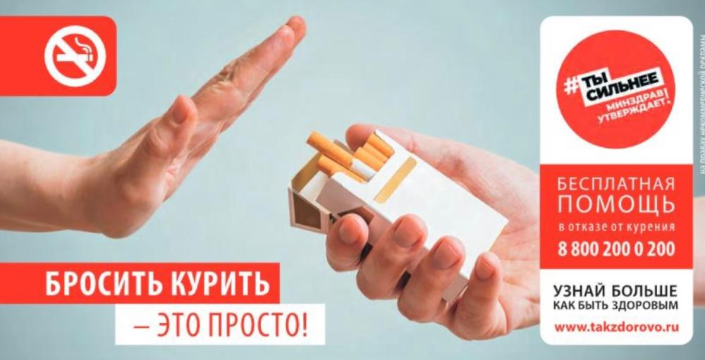 Консультативный телефонный центр помощи в отказе от потребления табака (КТЦ)