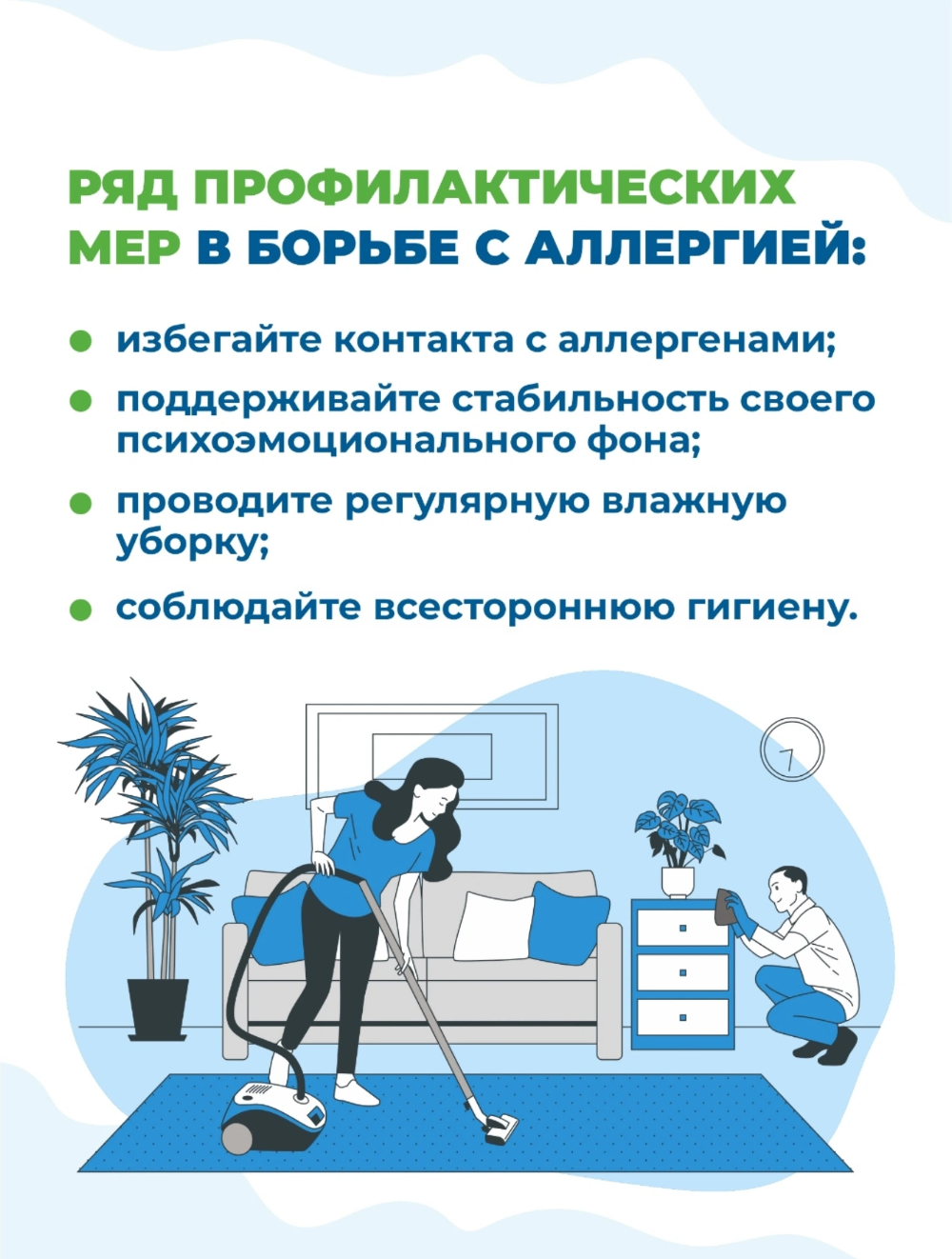 Борьба с аллергией