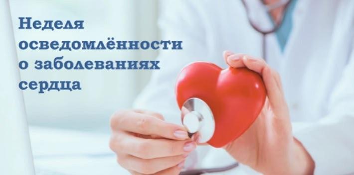Профилактика заболеваний сердечно-сосудистой системы