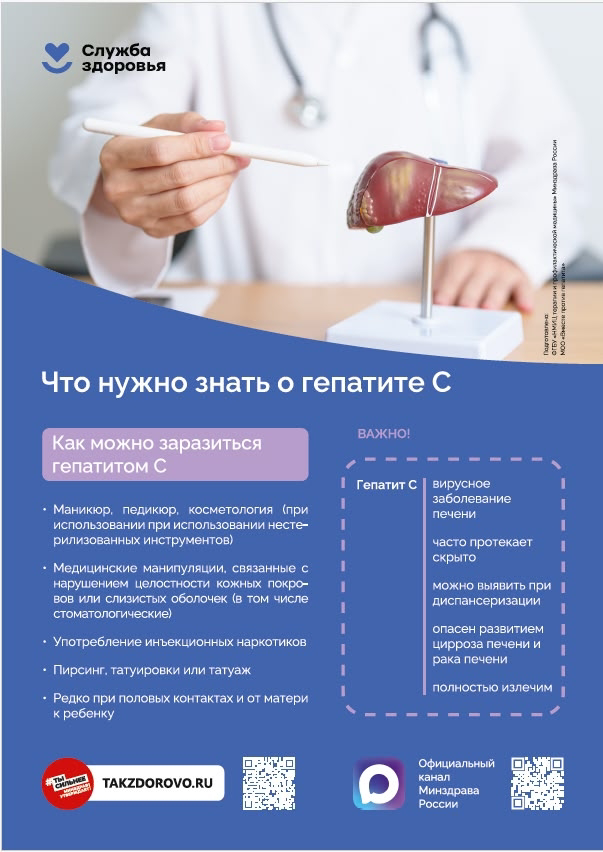 Профилактика гепатита С