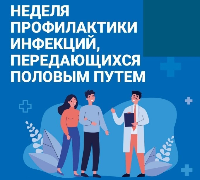 Профилактика ИППП