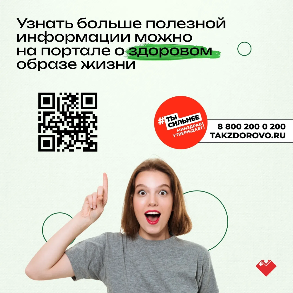 Портал ТакЗдорово