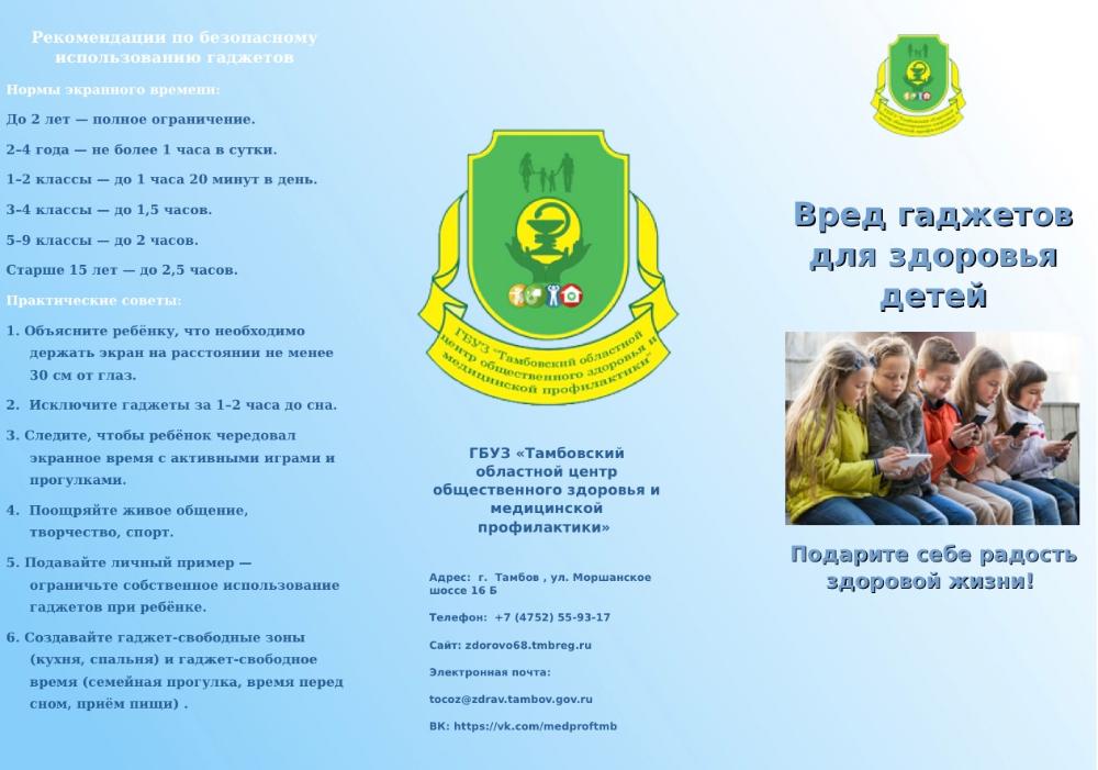 Профилактика зависимости от гаджетов