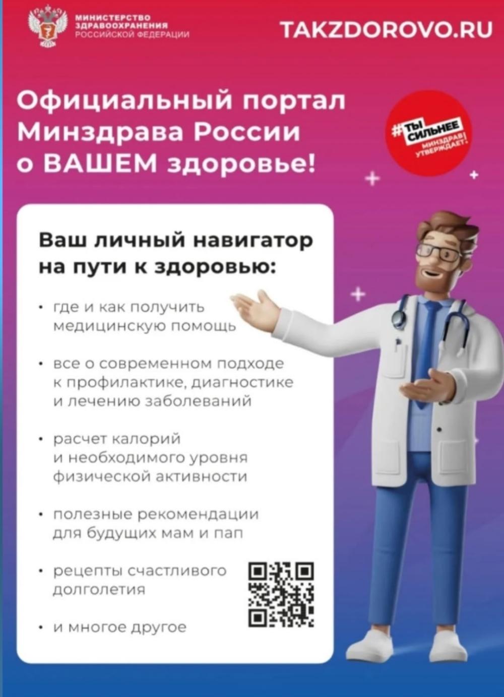 Портал ТакЗдорово