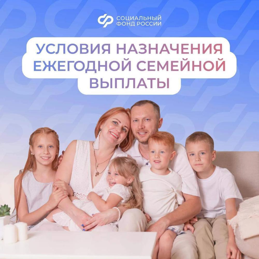 Семейная выплата от СФР