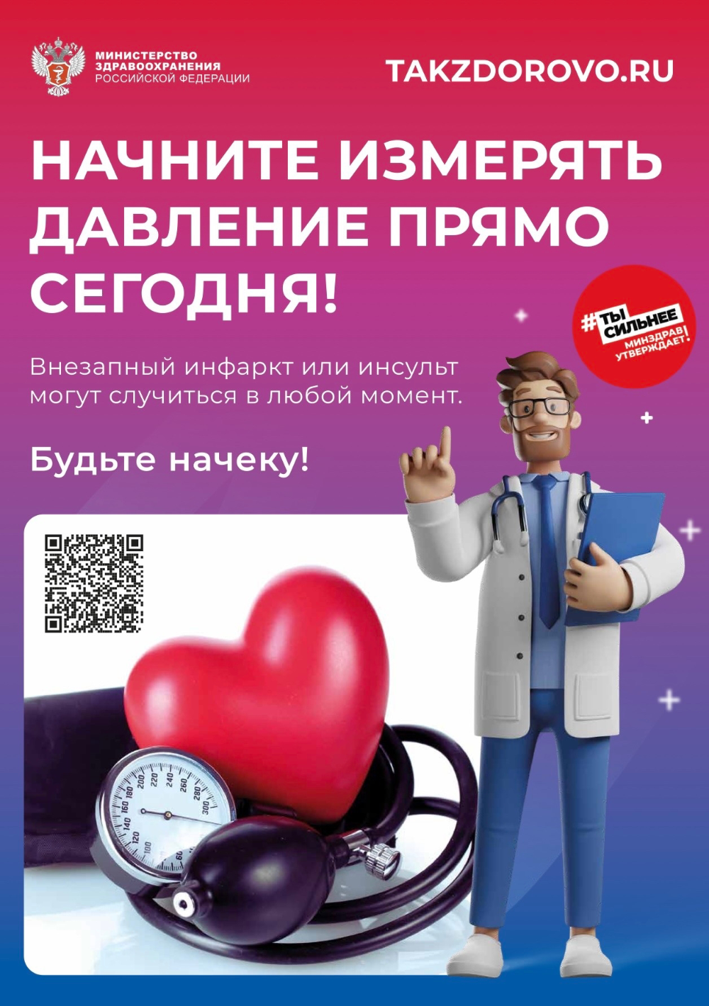 ТакЗдорово
