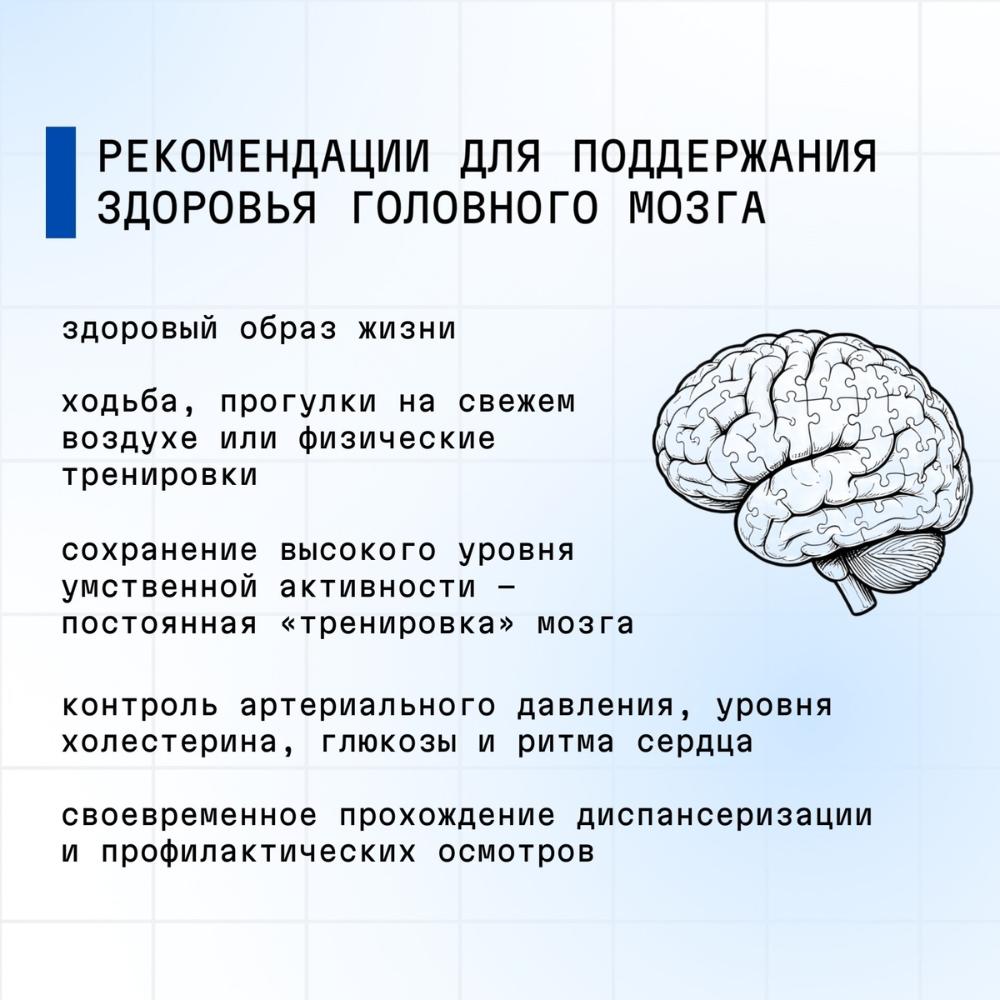 Как сохранить здоровье мозга