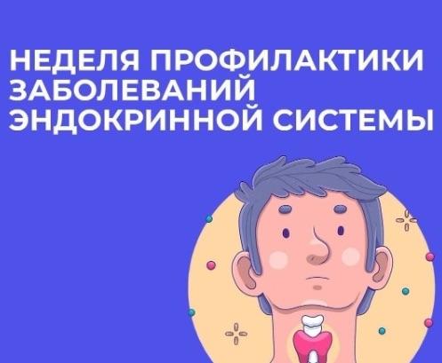Профилактика эндокринных заболеваний