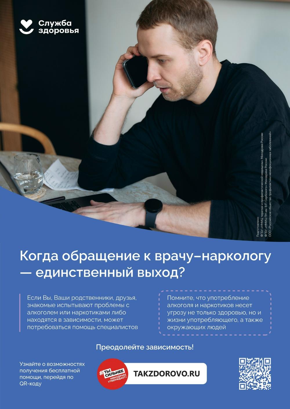 Профилактика наркомании