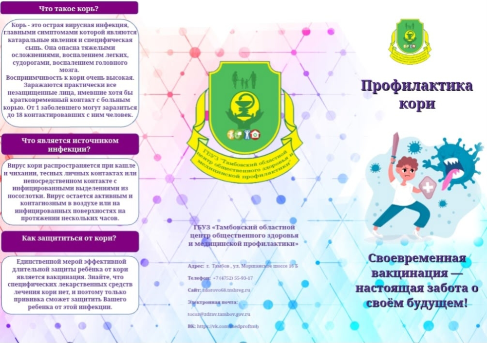 Профилактика кори